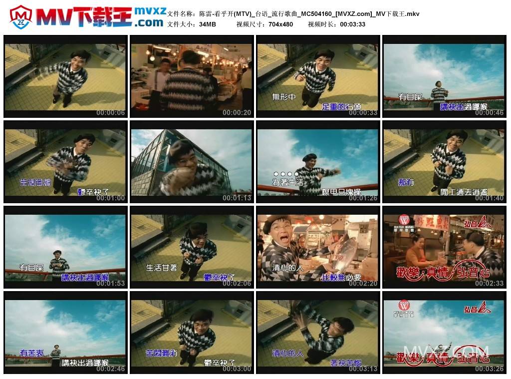 陈雷-看乎开(MTV)_台语_流行歌曲_MC504160